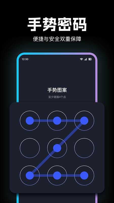 应用隐私加密锁官方版