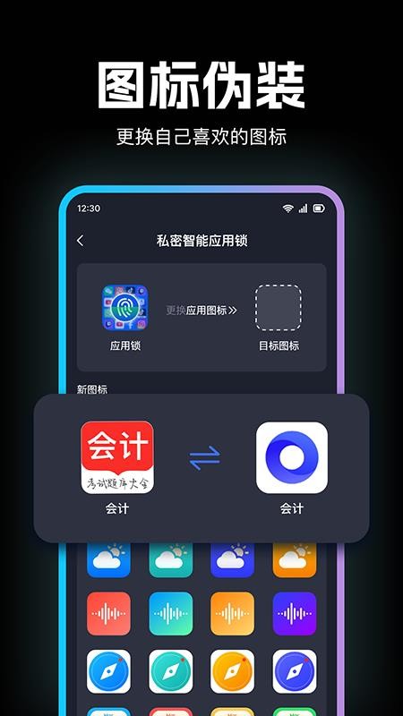 应用隐私加密锁官方版