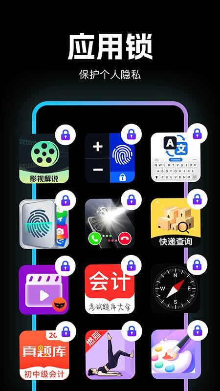 应用隐私加密锁官方版