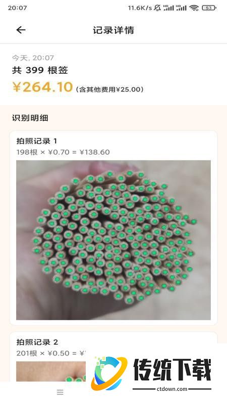 数签签免费版