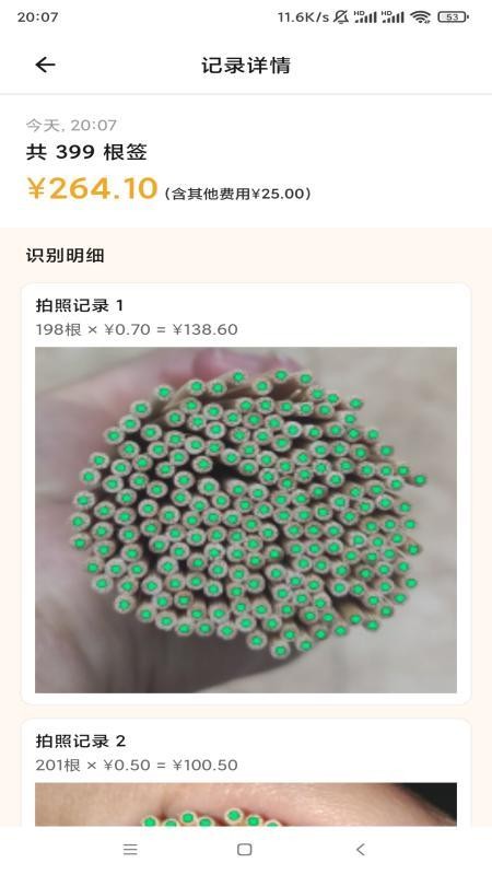 数签签免费版
