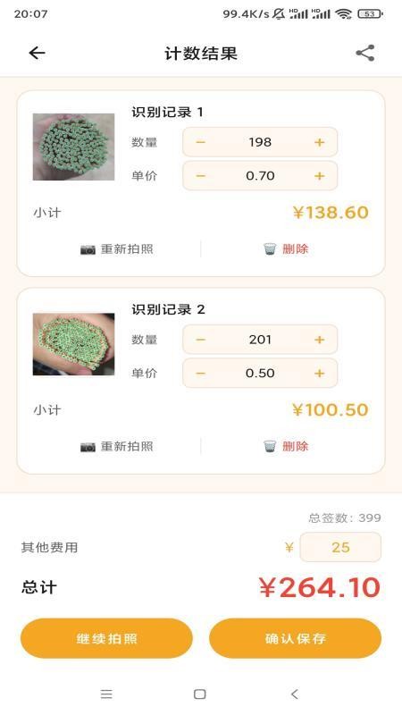 数签签免费版