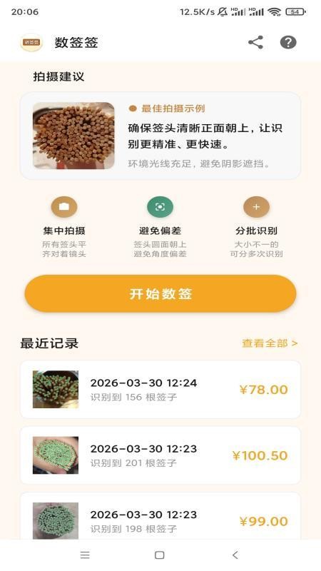 数签签免费版
