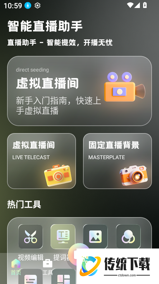 淘热点聚播官网版