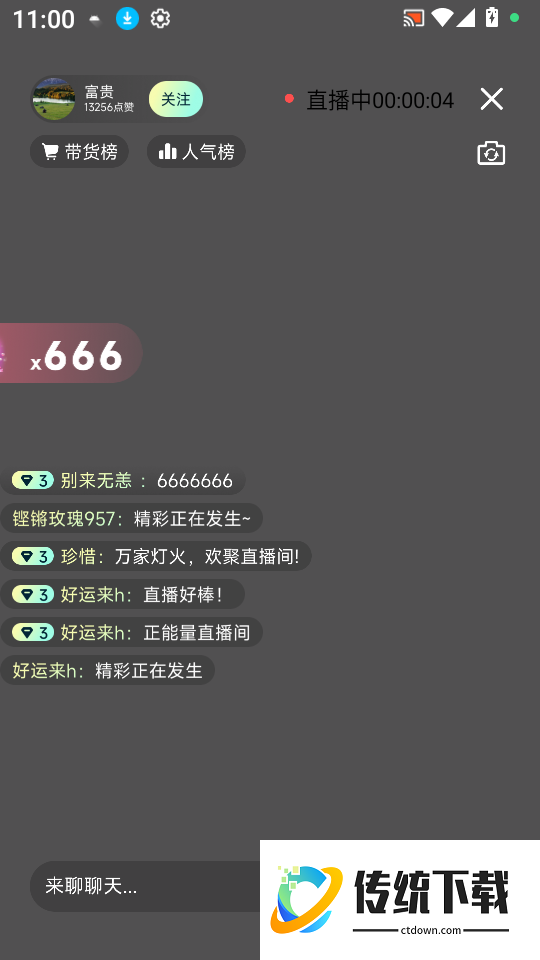 淘热点聚播官网版