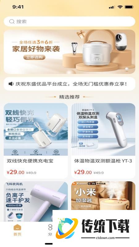东盛优品免费版