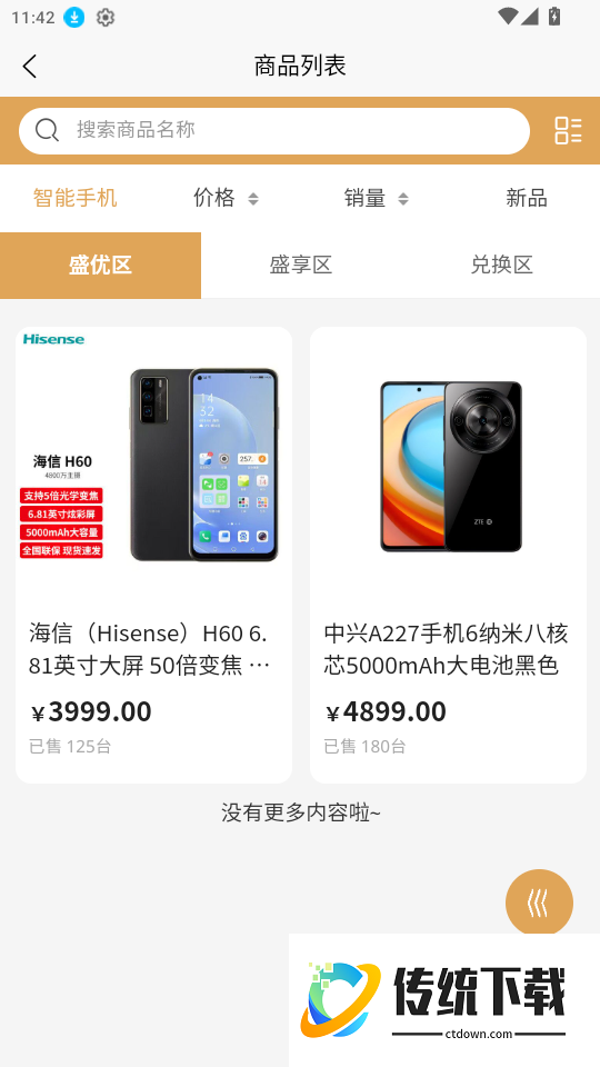 东盛优品免费版