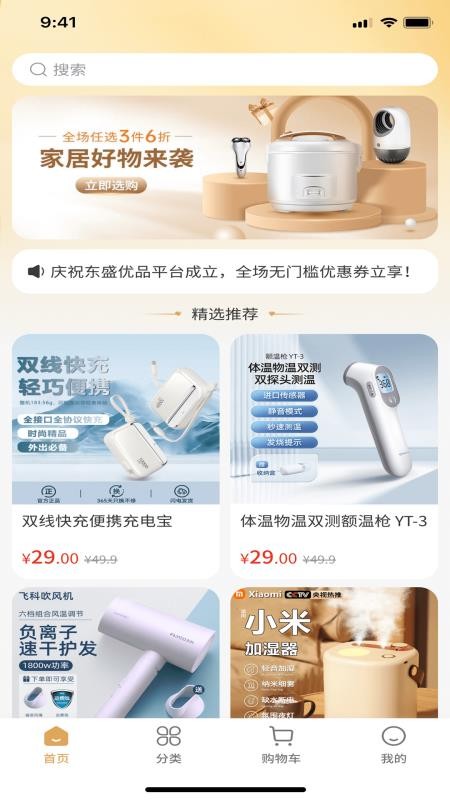 东盛优品免费版