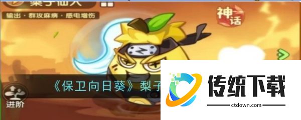 保卫向日葵梨子仙人在没有  保卫向日葵梨子仙人强度一览