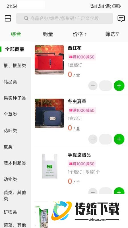 百合健康药业官方版app