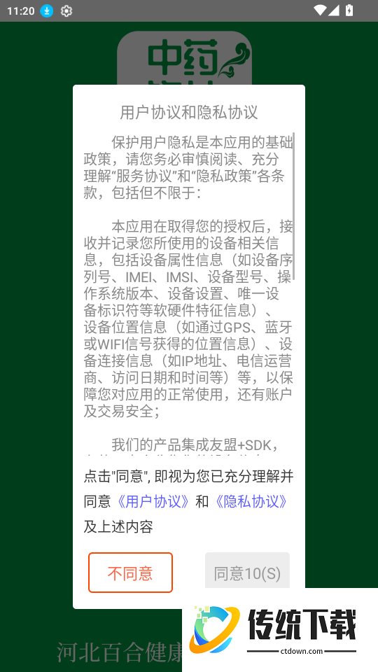 百合健康药业官方版app