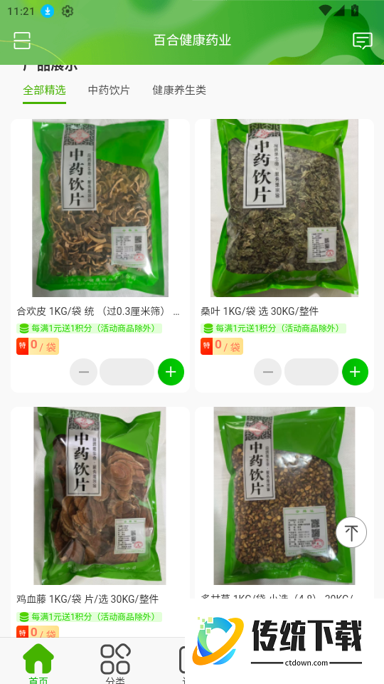 百合健康药业官方版app