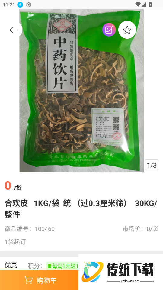 百合健康药业官方版app