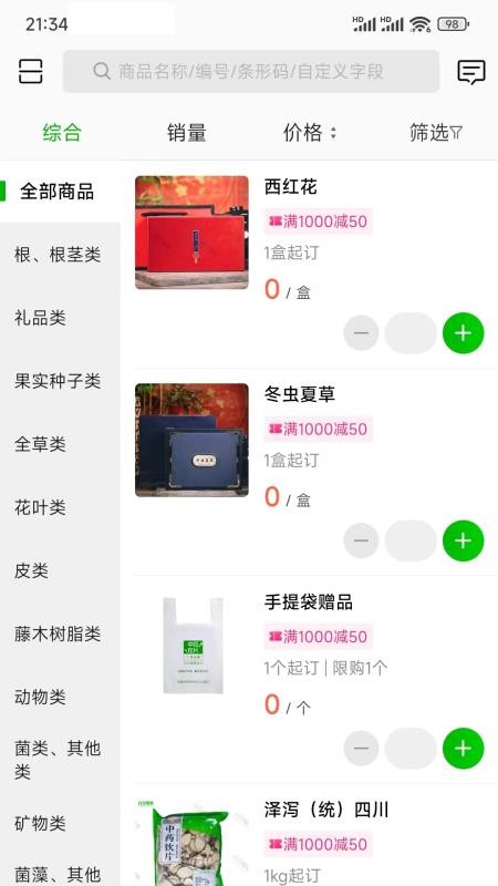 百合健康药业官方版app