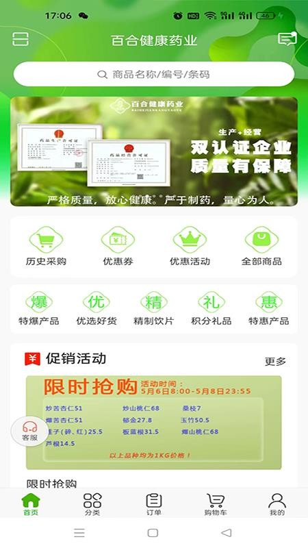 百合健康药业官方版app
