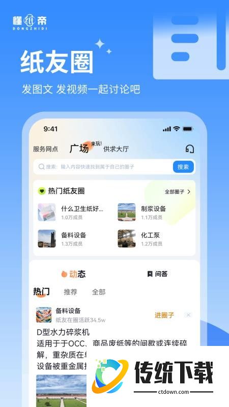 懂纸帝最新版
