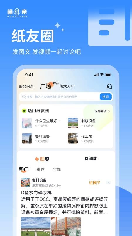 懂纸帝最新版