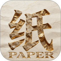 懂纸帝最新版