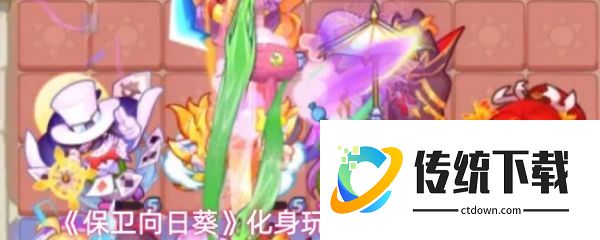 保卫向日葵化身有什么用  保卫向日葵化身玩法作用全面解析