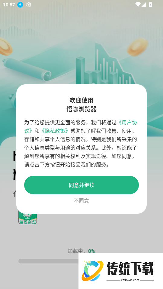 悟咖浏览器官网版