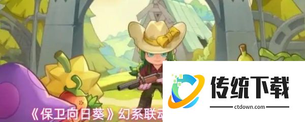 保卫向日葵幻系联动植物怎么放  保卫向日葵幻系联动植物阵容摆放攻略