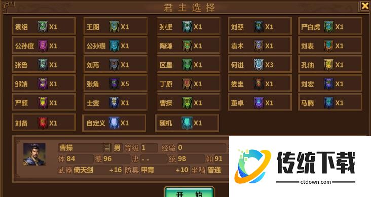 手中三国
