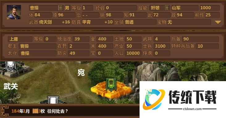 手中三国
