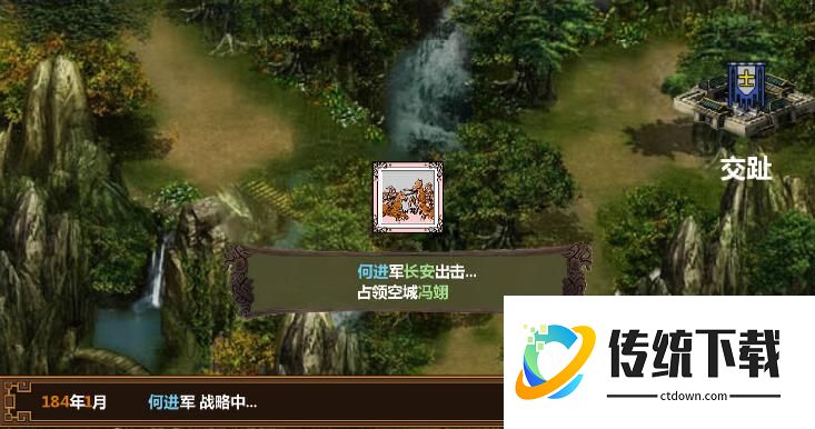手中三国