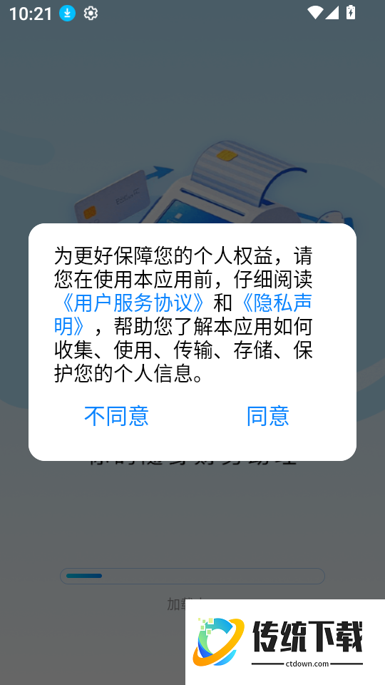 电子税务发票通免费版
