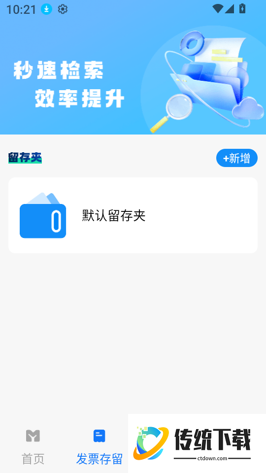 电子税务发票通免费版