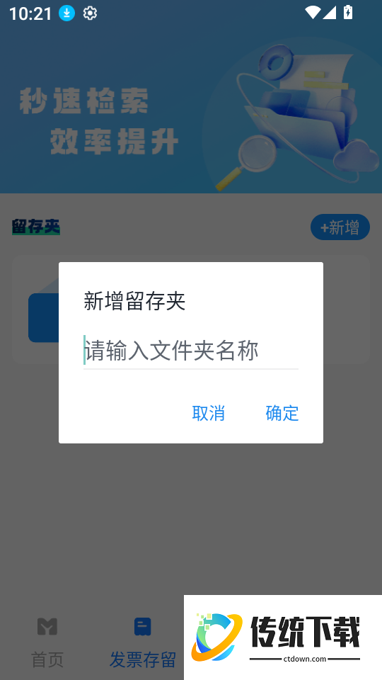 电子税务发票通免费版