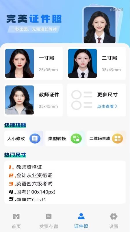 电子税务发票通免费版