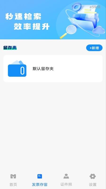 电子税务发票通免费版