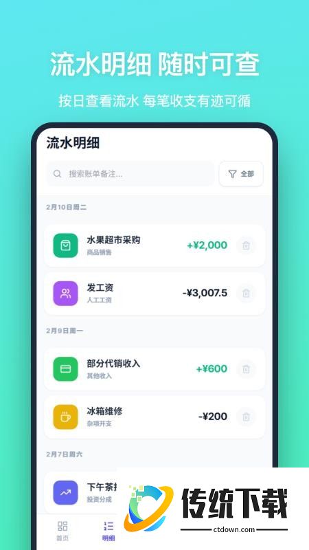 店铺记账app
