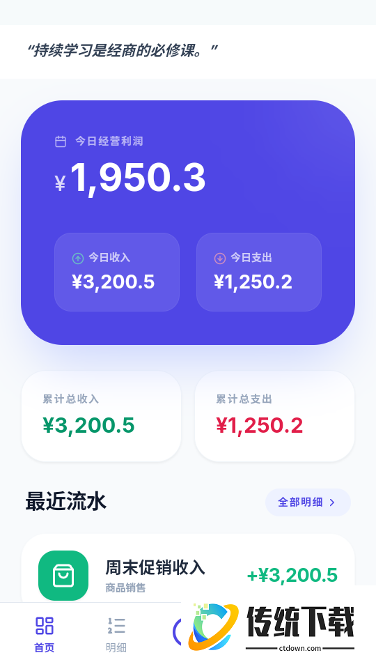 店铺记账app