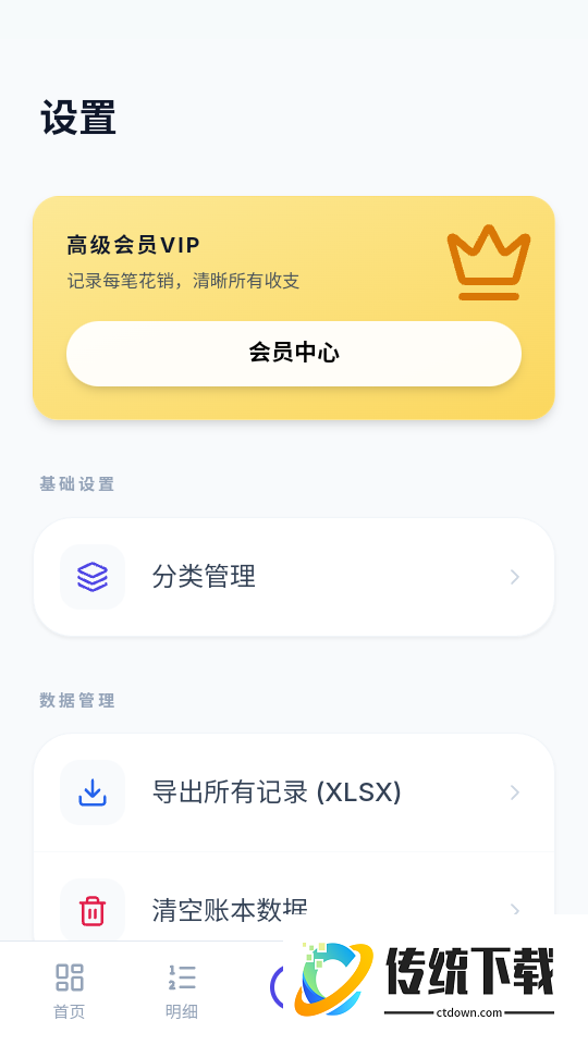 店铺记账app
