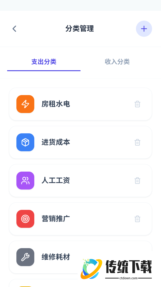 店铺记账app