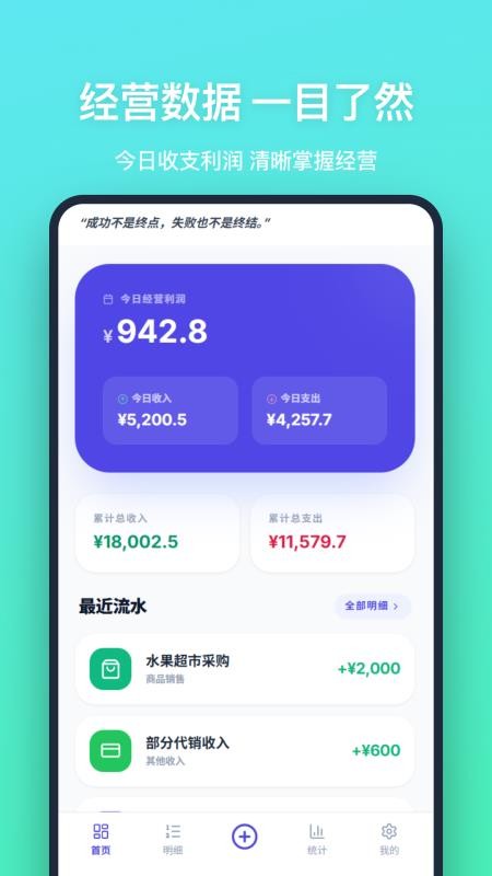 店铺记账app