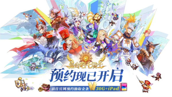 集合吧七骑士