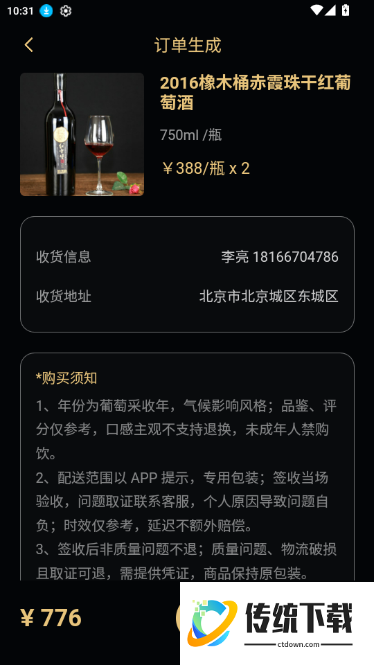 万口得官网版
