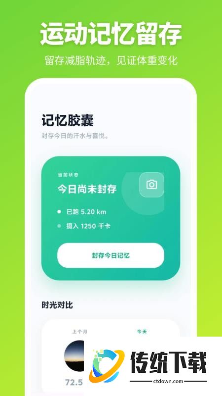 跑步器iSpo减肥打卡软件