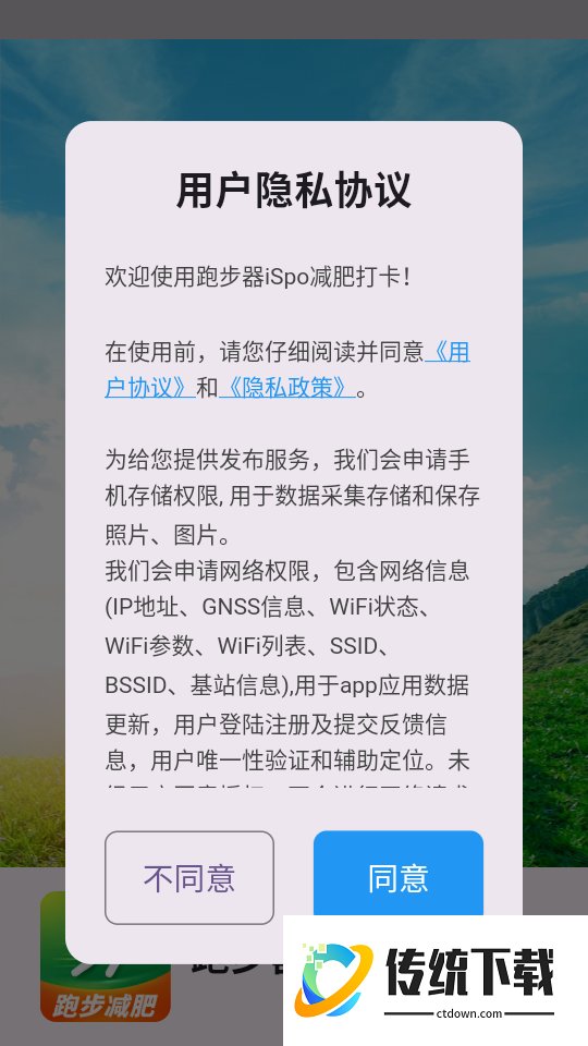 跑步器iSpo减肥打卡软件