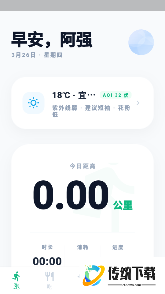 跑步器iSpo减肥打卡软件