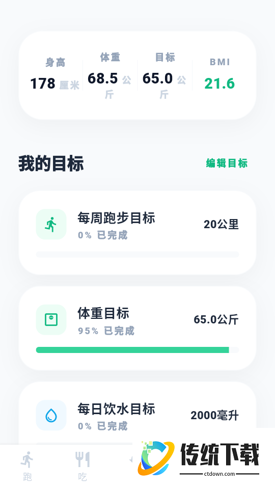 跑步器iSpo减肥打卡软件