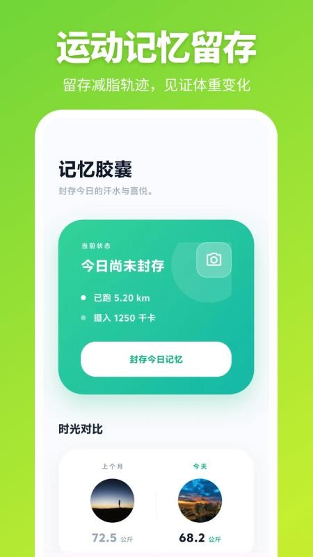 跑步器iSpo减肥打卡软件