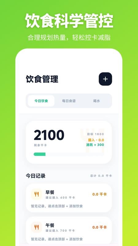 跑步器iSpo减肥打卡软件