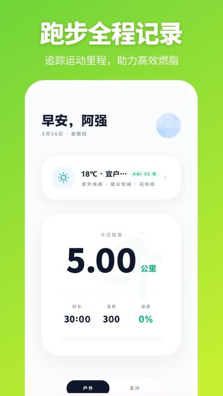 跑步器iSpo减肥打卡软件