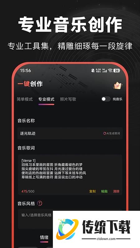 AI音乐一键创作手机版
