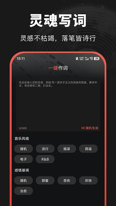 AI音乐一键创作手机版