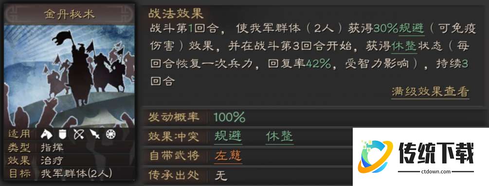 三国志战略版左慈用什么兵